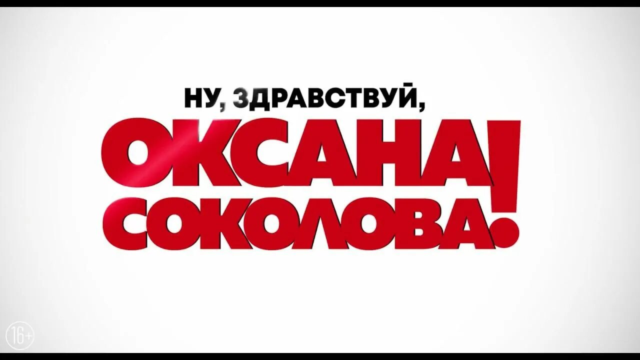 Тамбовский волк ну здравствуй товарищ. Здрасте мем. Ну здравствуй вот он я. Ну здравствуйте. Ну здравствуй вот он я.