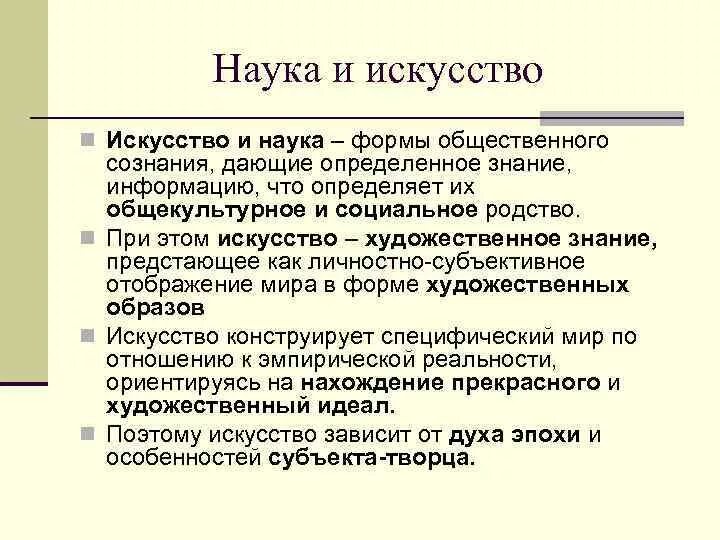 Синтез наука и искусство. Философия науки. наука и искусство философия. сходства науки и искусства. философия религия наука искусство.