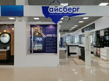 Айсберг новосибирск