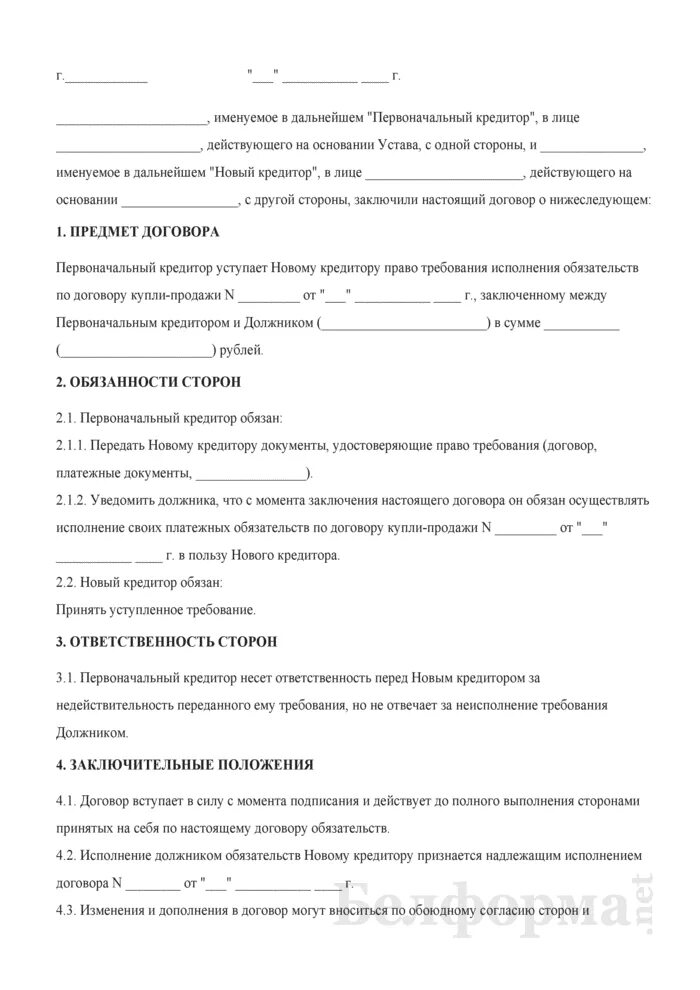 Договор переуступки долга образец. Договор на уступку прав на гараж. Договор уступки требования образец РБ. Договор переуступки машиноместа образец. Договор переуступки прав требования по ДКП.