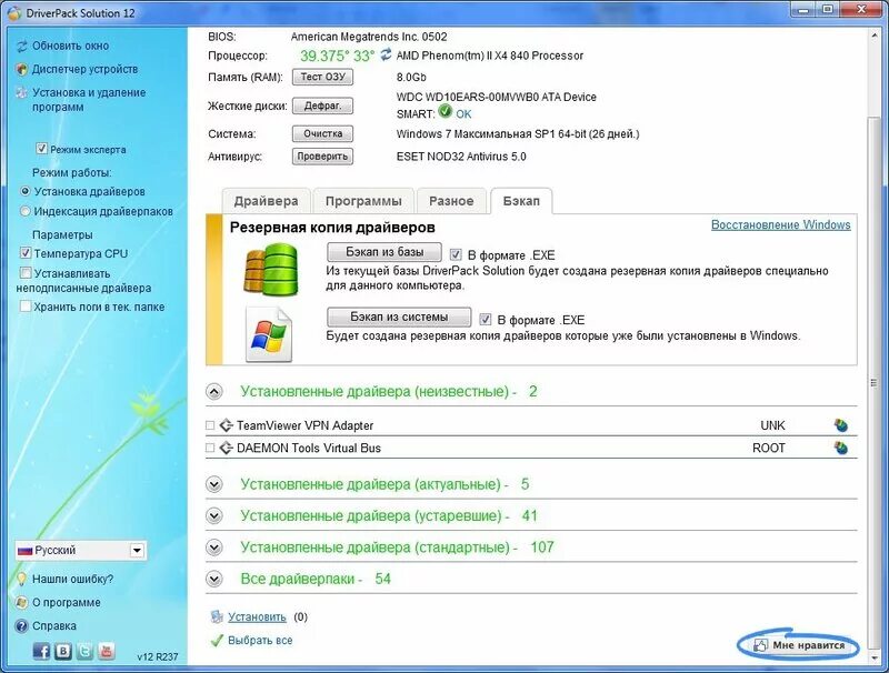 Адм драйвера. Программа для резервного копирования драйверов. Solution 2012 программы. Windows 7 копирование драйверов. Обновление драйверов Кобра драйвер пак.