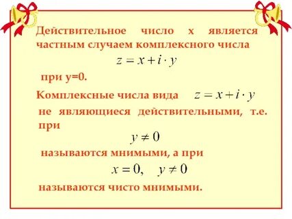 Что называют действительными числами