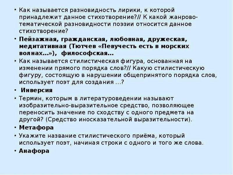 Типы лирики в стихотворении. Разновидности лирики. Виды лирических стихотворений. Тематическая группа лирики стихотворения.