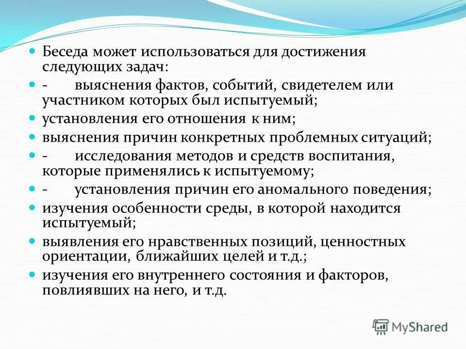 какая может быть беседа