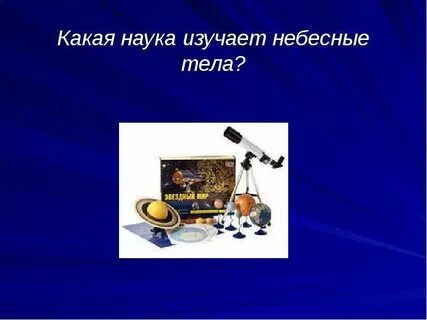 Наука о теле 8 букв