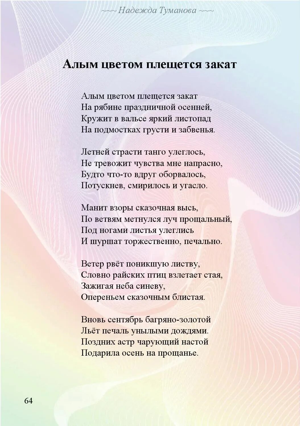 А закаты Алые текст. Текс песни азаеаты Алые. Текст песни а закаты Алые Алые Алые. Слова песни а закаты Алые. Распечатать песню закаты алые