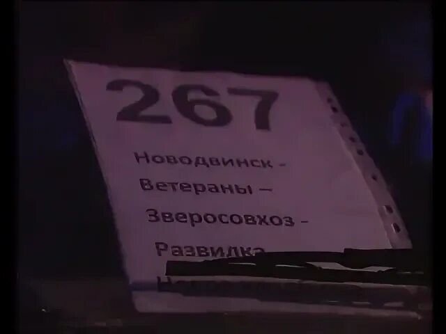 Расписание автобуса 267