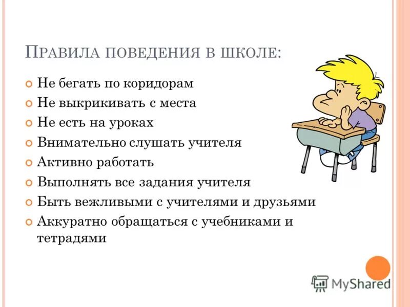 Какие правила установить в классе. Нормы поведения в школе. 10 основных правил поведения в школе. правила поведения в коридоре школы. составить инструкцию и правила и поведения в школе.