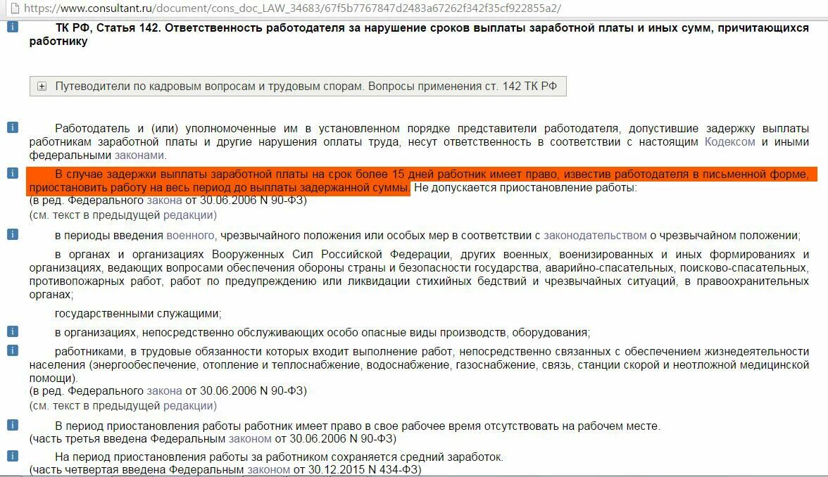 Задержка выплаты заработной платы. Задержка выплат заработных плат.. Период задержки выплаты. Приостановка работы. В каких случаях работодатель обязан приостановить