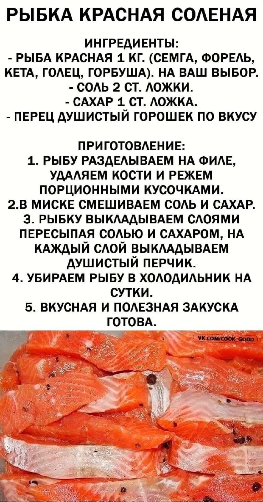 Рецепт как правильно посолить форель. Засолить красную рыбу в домашних. солим красную рыбу в домашних условиях. рецепт соления рыбы в домашних. засолка красной рыбы в домашних.