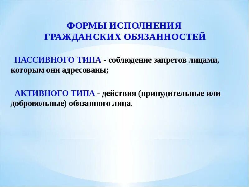 Способы и формы исполнения гражданско-правовых обязанностей. Способы осуществления гражданских обязанностей. Формы исполнения гражданских обязанностей. Способы исполнения гражданских обязанностей.