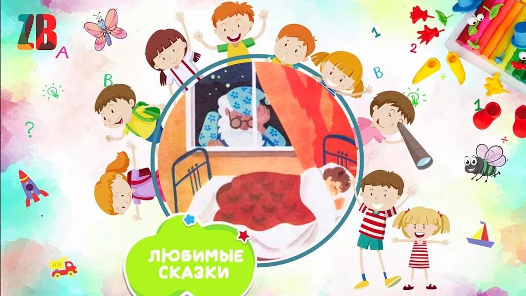 Сказка на ночь девочке 5 лет слушать. Сказка на ночь девочке 5 лет слушать