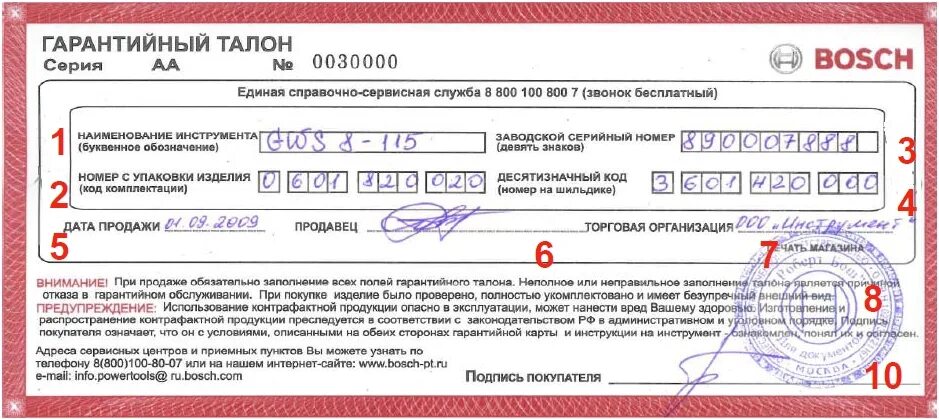 Гарантия иконка. Продление гарантийного срока. Заполненный гарантийный талон. Гарантийный талон bosch образец. Гарантийные обязательства на товар.