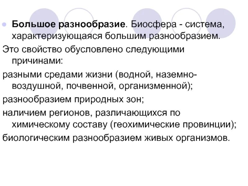 Огромное многообразие. Большое разнообразие. Разнообразие Велико. Причины разнообразия биосферы. Авторское разнообразие это.