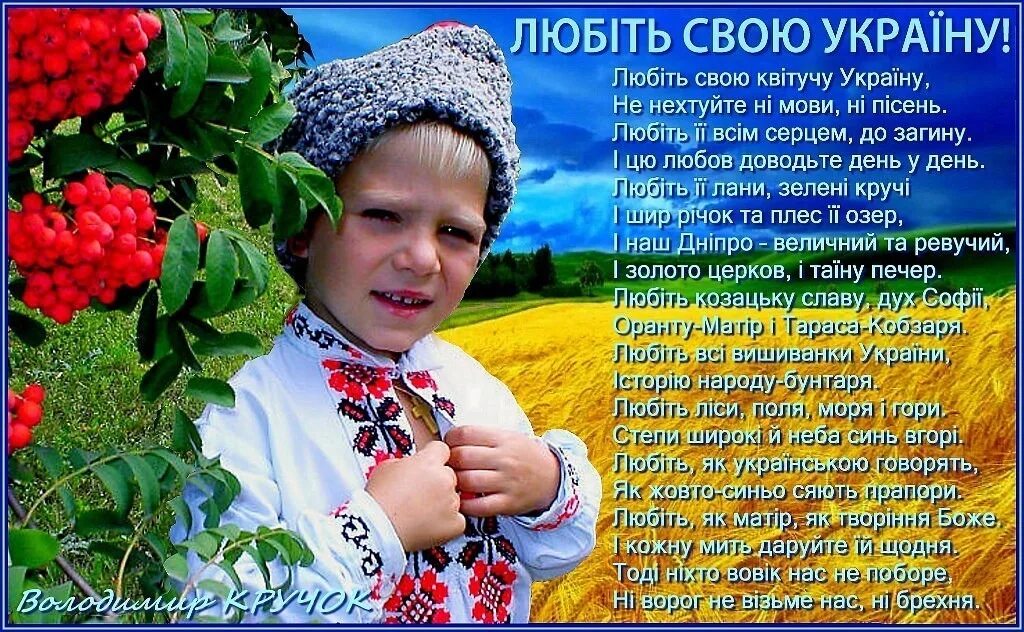 Мов україна. Украинские стихи. Стихи про Украину. Стихи на украинском языке. Украинские детские стишки.