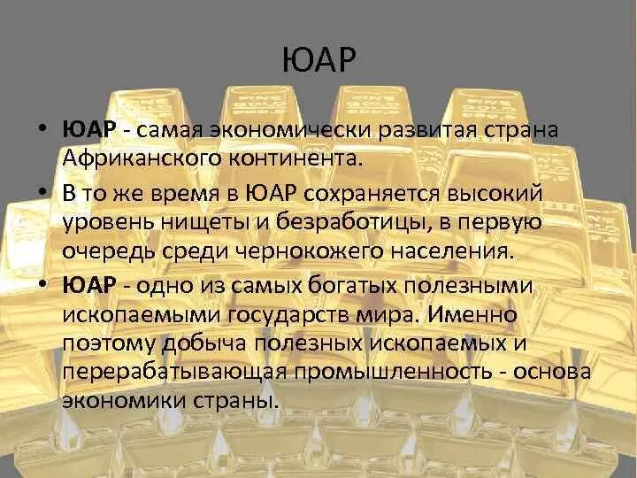 Экономическая развитая страна африки. Самая экономически развитая Страна Африки. Экономически развитые страны Африки. Наиболее экономически развитые страны Африки. Самое экономически развитое государство Африки.