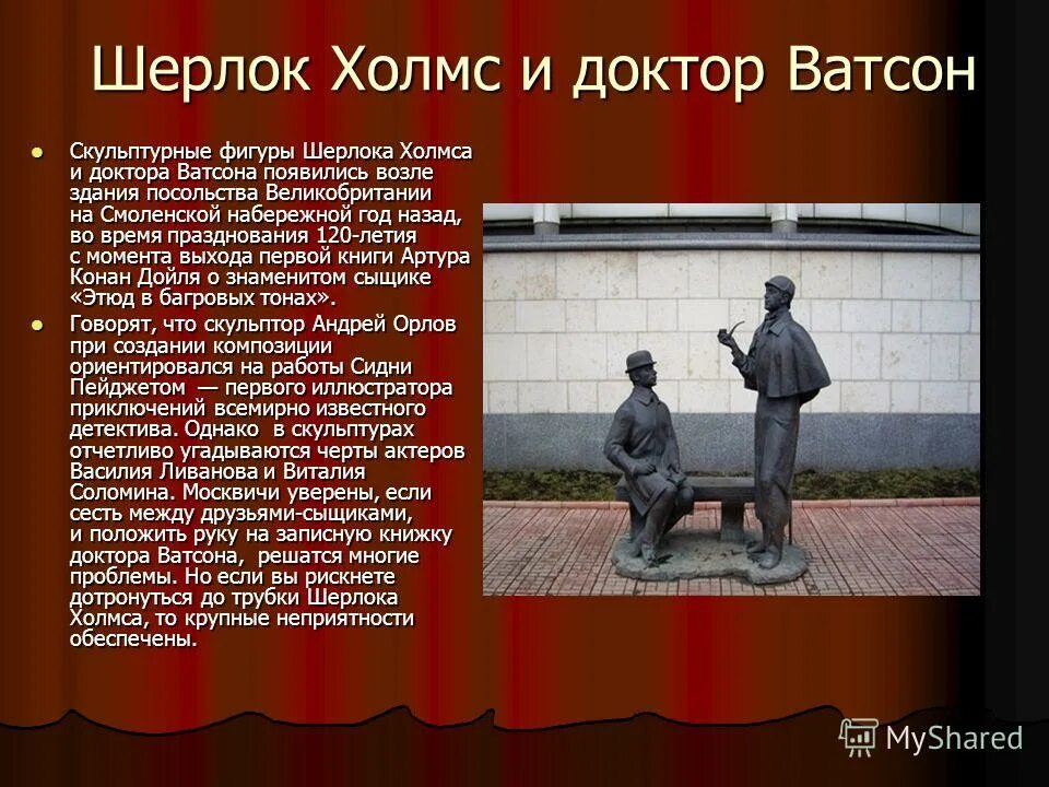 Шерлок холмс и доктор ватсон кадры из фильма. Доктор ватсон 2009 фильм шерлок. Сколько лет шерлоку холмсу и доктору ватсону. Шерлок холмс презентация для детей. Анекдоты про шерлока холмса и доктора ватсона.