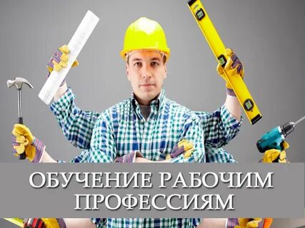 Рабочие профессии без образования