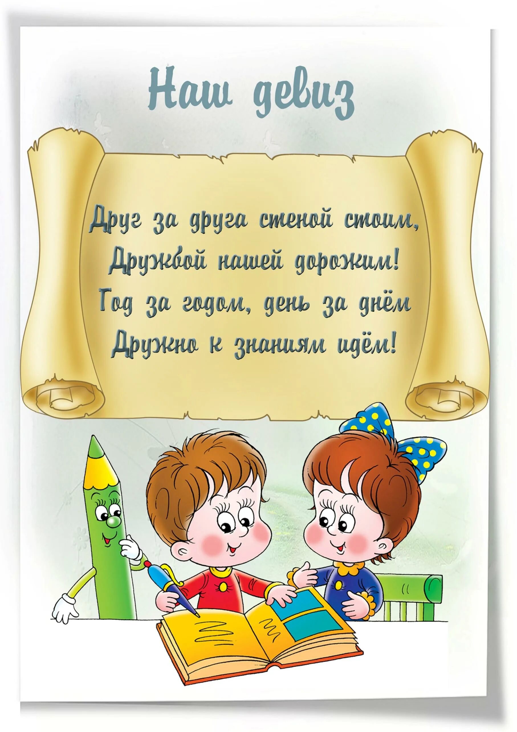 Девизы класса для классного уголка. Девизы для класса. девиз класса. девизы для классного уголка. девиз для классного уголка.