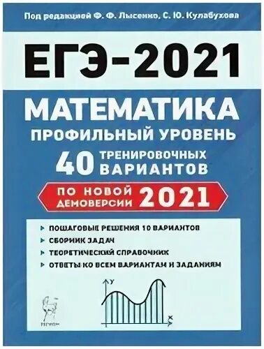Математика 6 класс профильный уровень