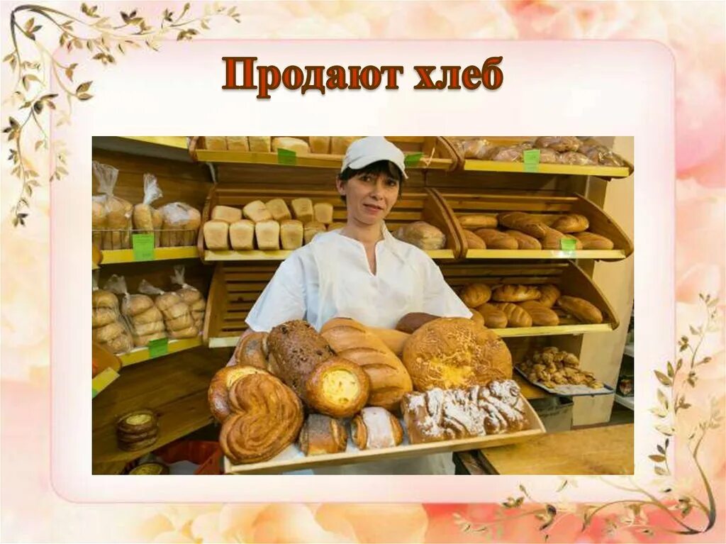 пекарь хлебобулочных изделий. черный хлеб из пятерки. кто продает хлеб. продавец хлебобулочных изделий. продавец хлебобулочных изделий.