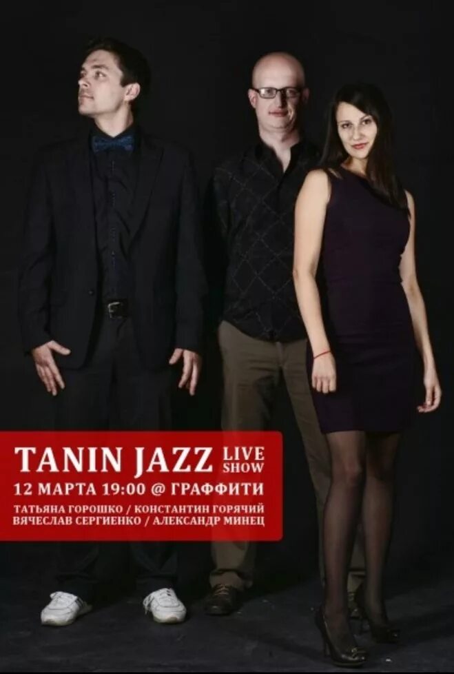 Tanin jazz песни. Tanin Jazz. Tanin Jazz фото. Виртуальная любовь Tanin Jazz. Tanin Jazz артистка.