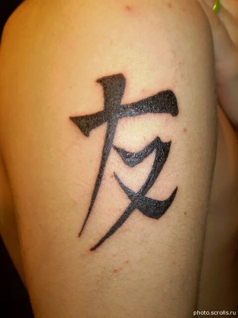 японский иероглиф дружба. китайский символ дружбы. иероглиф дружба. китайский знак дружбы. японский знак дружбы.