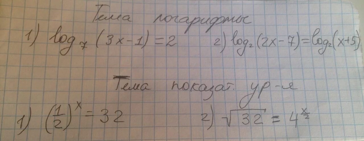 X7 3x. 1 Log2 x 1 log2 7x 2 log2 x-1. Log5(√x2-7x+5)>log1/5(5/√x2-7x+√x+3+2)+1. Лог 1/7(4x+1) <-2. Log3 x log3 4x 2-1 log3 x 4x 2-1 /3.