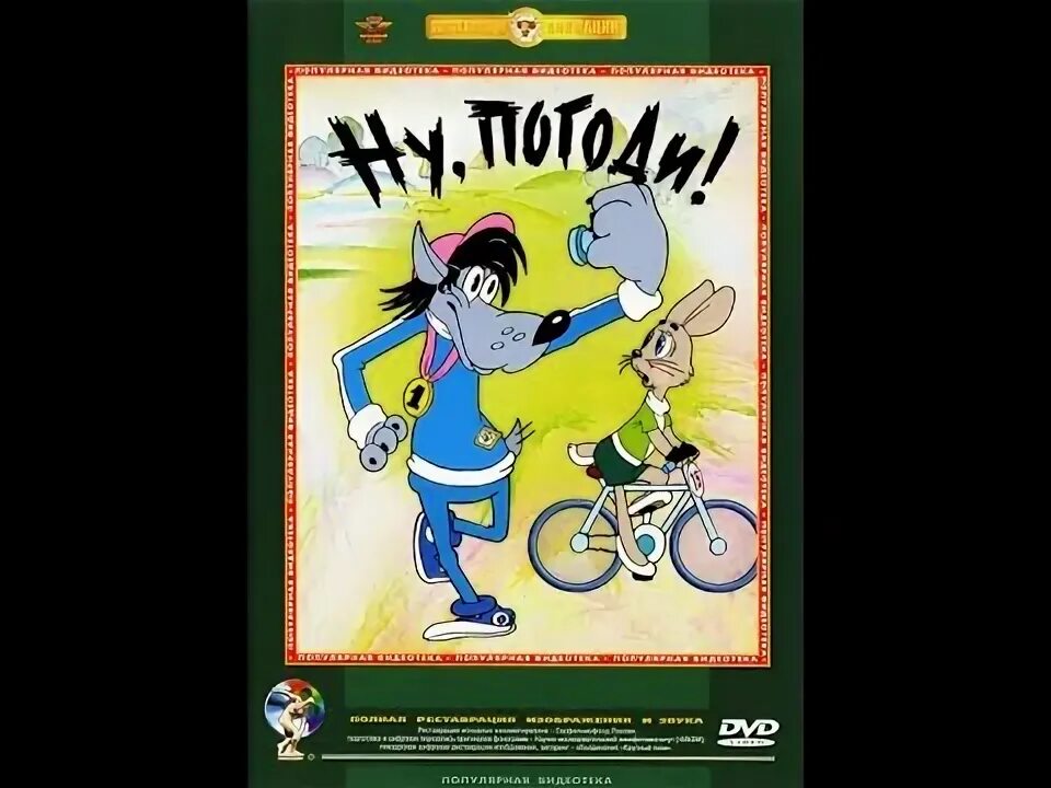 DVD. Ну, погоди! (9-16). Двд диск ну погоди 20 диск. Ну, погоди! Выпуски 1-8 (DVD). Двд ну погоди 2 диска.