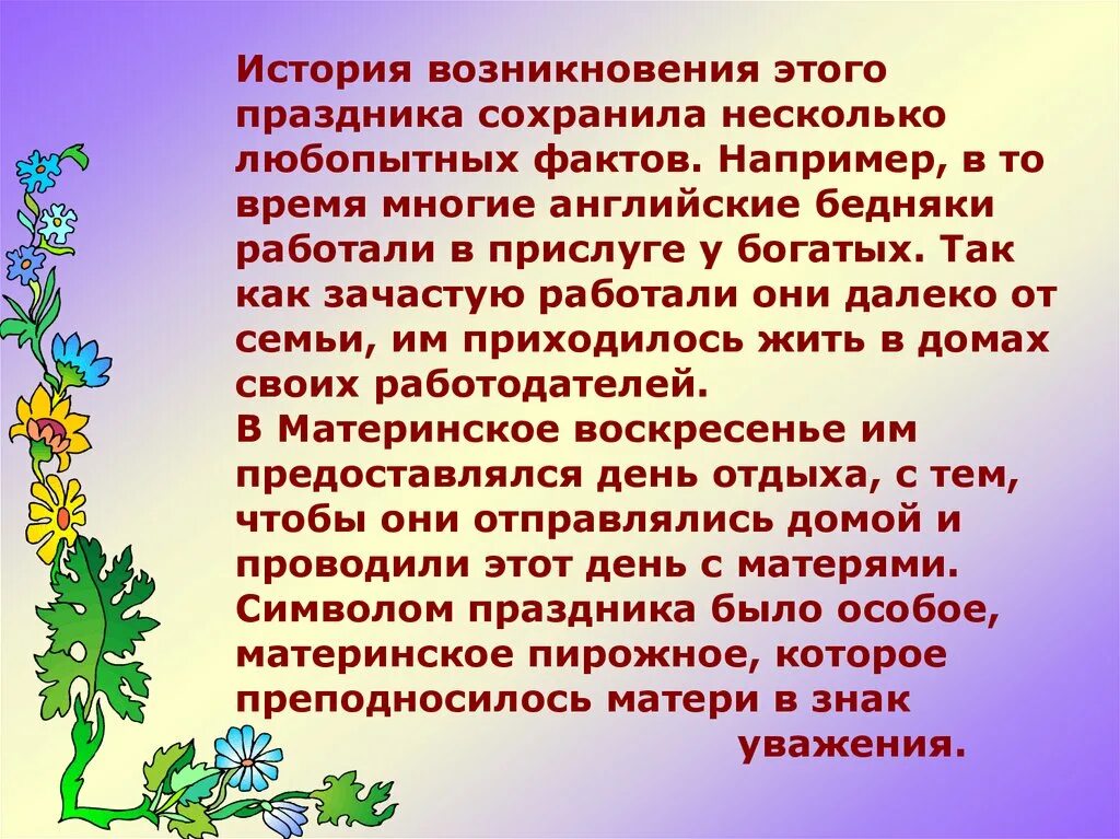 Истории матерей россии. День матери история. История возникновения дня матери. Истри япроисхождкния дня матери. День матери история возникновения праздника.