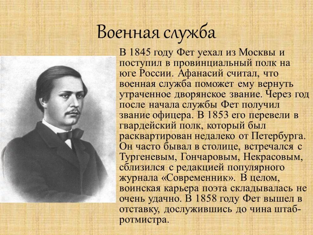 афанасий афанасьевич фет молодой. афанасий афанасьевич фет военная служба. афанасий фет в юности. афанасий афанасьевич фет. афанасий фет офицер.
