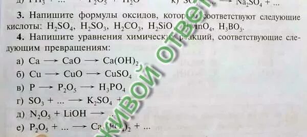 Запишите формулы оксидов серной кислоте h2so4. Формулы оксидов которым соответствуют кислоты. запишите формулы кислот которым соответствуют оксиды. запишите формулы оксидов соответствующих следующим. напишите формулы оксидов которым соответствуют следующие кислоты.