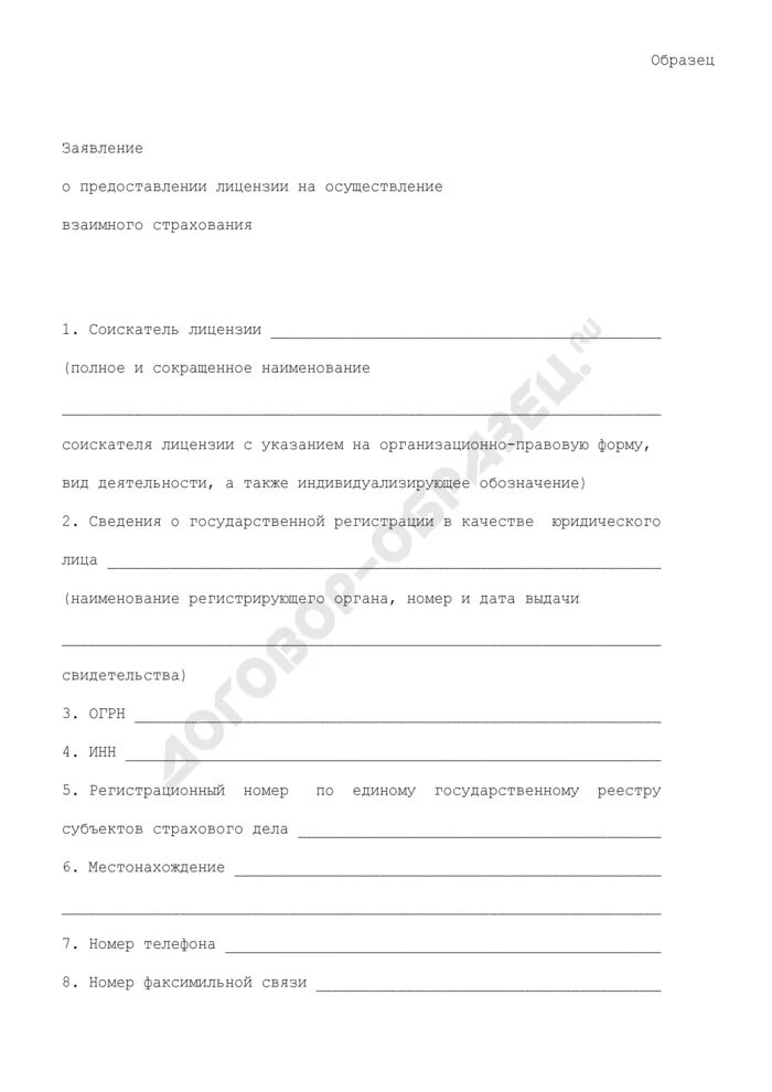 Заявление на предоставление разрешения на условно. Заявление на предоставление разрешения на условно