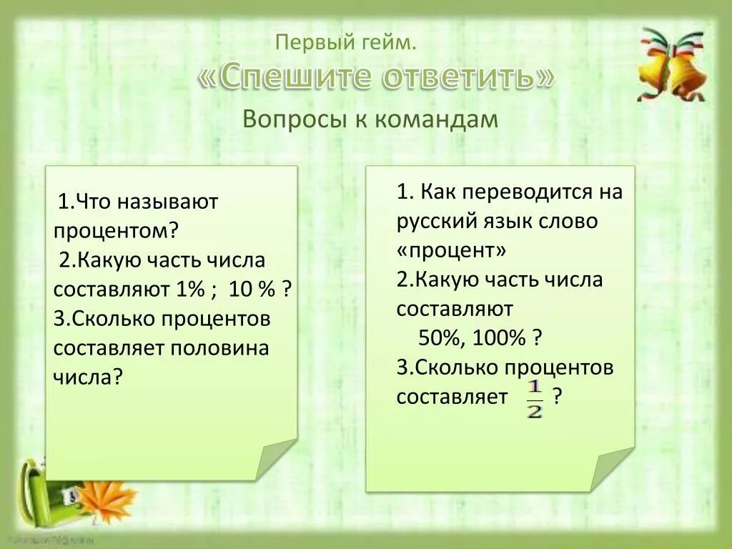 25 это какая часть числа. Какую часть числа составляет 50. Какую часть составляет. Какую часть числа составляет 10 процентов. Ответить на вопрос какая часть числа называется 1 процент.