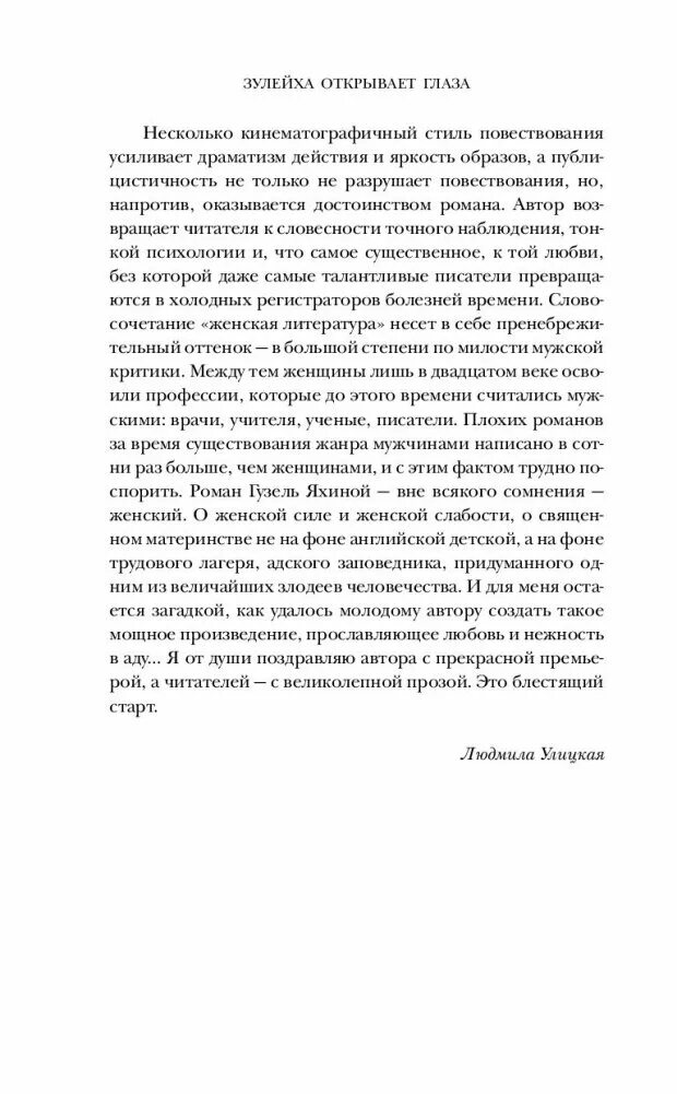Зулейха открывает глаза краткое содержание книги. Зулейха открывает глаза книга. зулейха краткое содержание. зулейха открывает глаза читать. зулейха открывает глаза сколько страниц.