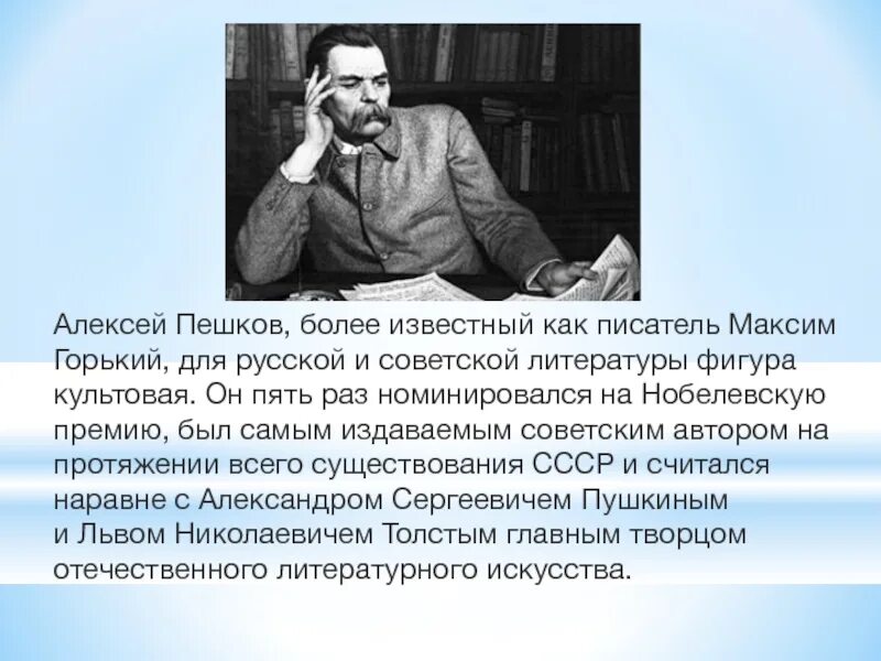 Горький получал каждый день. 150 Лет Горькому. Горький писатель биография.