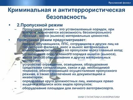 Пропускной режим склада