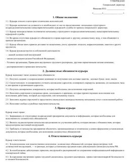 Должностная водителя руководителя