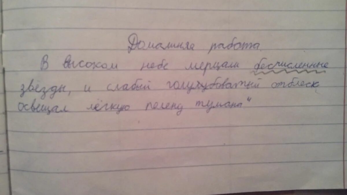 Бледный разбор. Предложение под цифрой 4. Разбор под цифрой 4. Разбор цифра 4. Синтаксический разбор высоко в небе сияли звезды.