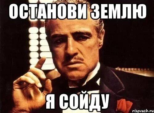 Когда ждешь. Ну я пошел. Скоро выхожу замуж. Пешком пойду. Я выхожу в окно мем.