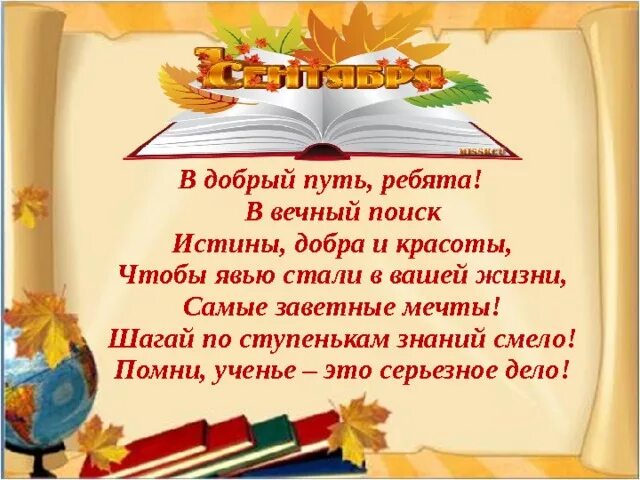 Стих в добрый путь. В добрый путь. в добрый путь первоклассник. в добрый путь в первый класс. в добрый путь ученики.