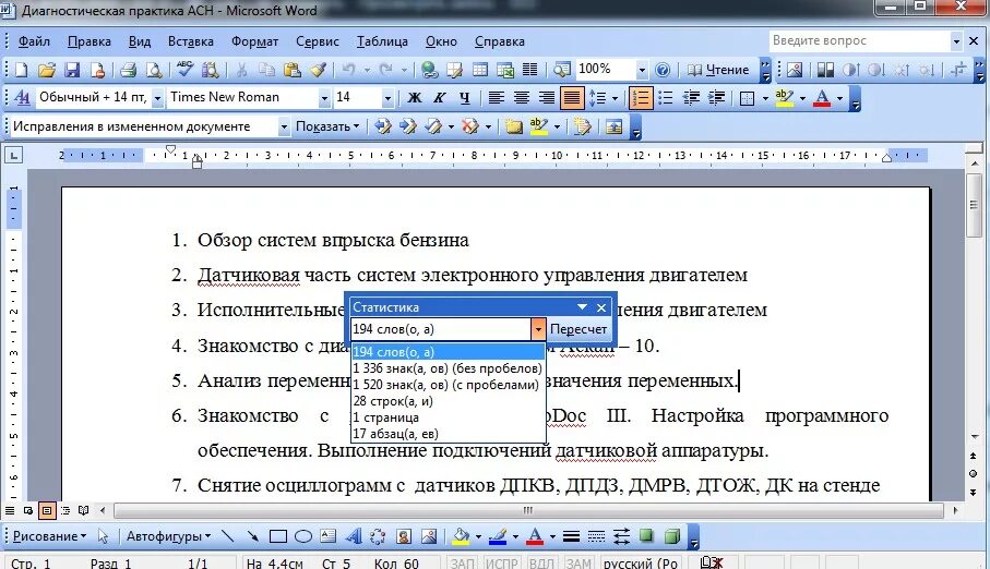 Статистика документа в Ворде. Инструмент статистика в Ворде. Статистика ворд 2010. Где найти статистику в Ворде.