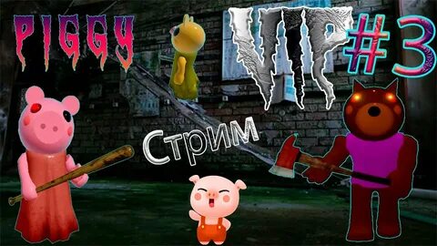 Роблокс свинья