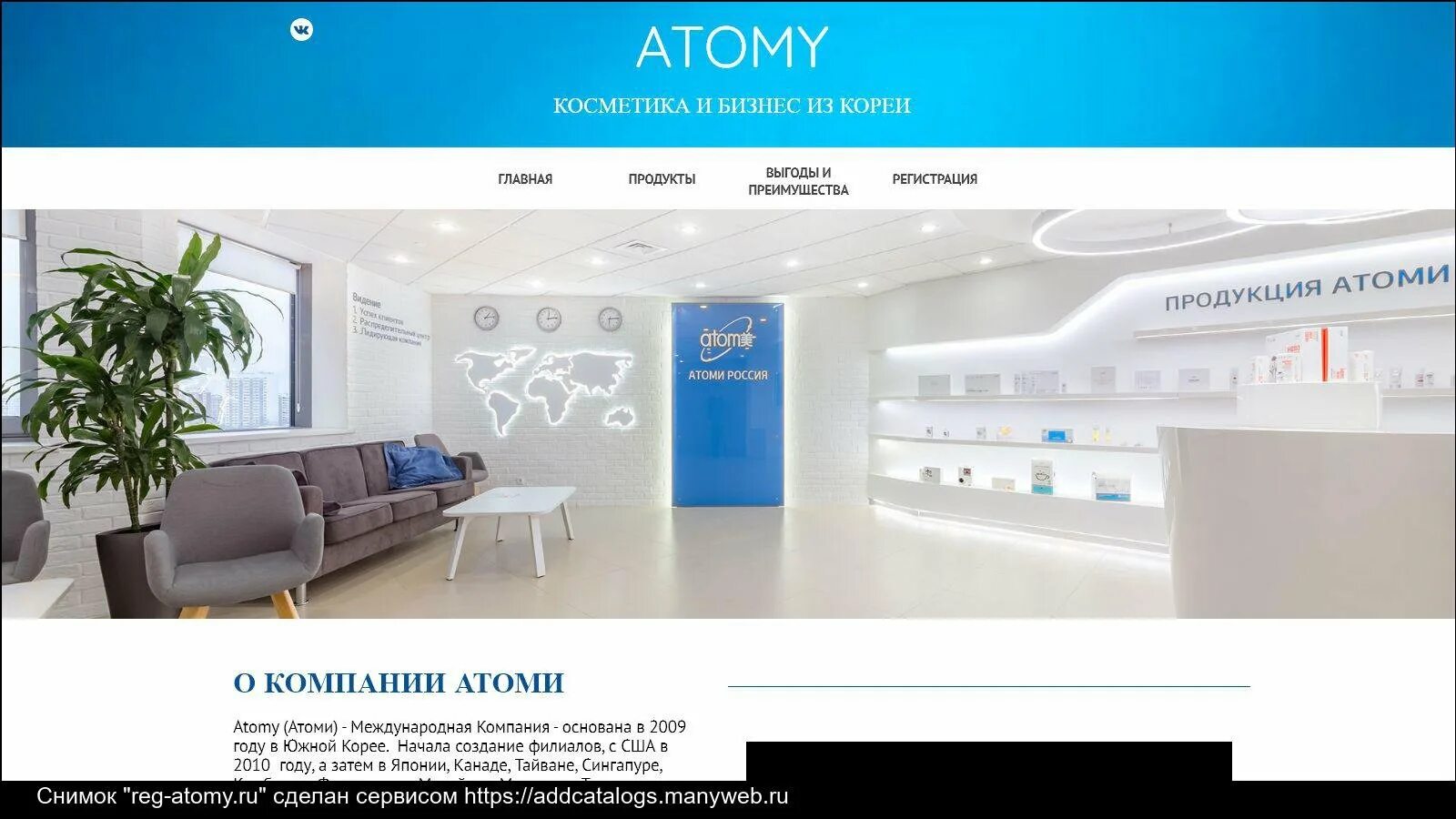 Атоми личный кабинет войти. Офис компании Атоми в Корее. Южно-корейская компания Atomy. Компания Атоми. Атоми интернет магазин.