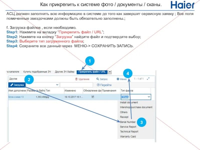 Прикрепить файл. Необходимо заполнить первый файл в группе файлов. Необходимо заполнить. Как прикрепить фото к файлу.