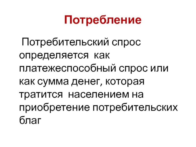 Потребительские блага 5 класс технология. Потребительские блага 5 класс технология. Производство слайд. Производство потребительских благ. Производство потребительских благ технология 5.