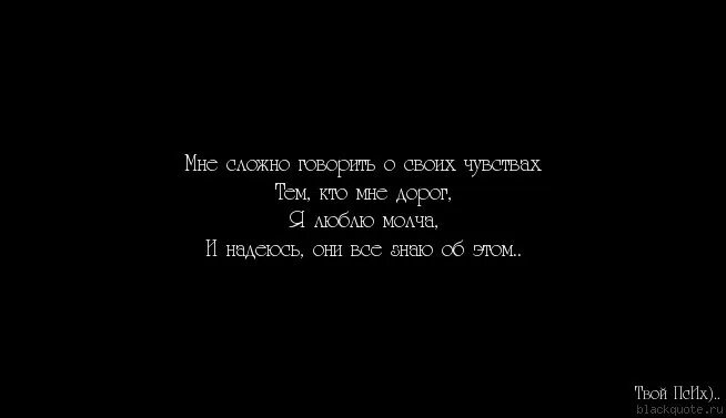 Надеюсь честно. Мне сложно говорить о своих чувствах. Мне не сложно говорить о своих чувствах. Говори о своих чувствах. Скажи о своих чувствах.