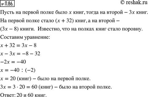На первой полке было 9