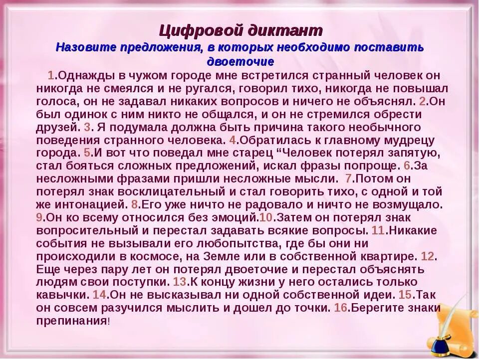 Диктант сложные предложения. Цифровой диктант. Диктант из 10 предложений. Диктант с запятыми. Контрольный диктант по теме бсп