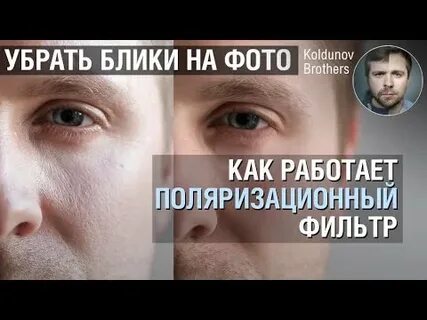Убрать блики с лица